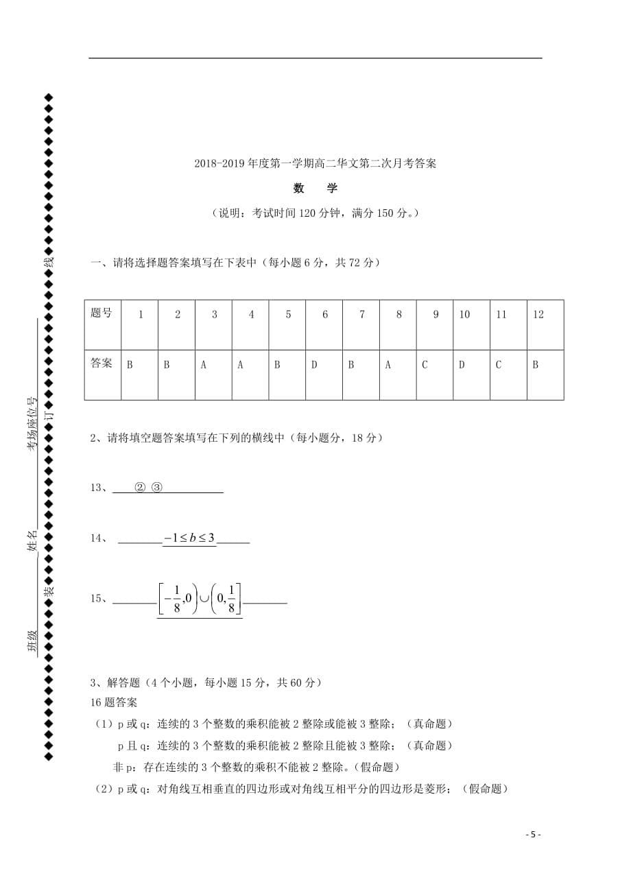 广东省深圳市耀华实验学校高二数学12月月考试题（华文班）_第5页