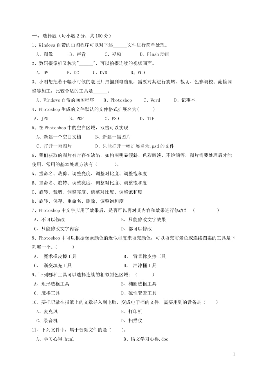 广州省惠阳市惠城区八年级信息技术上学期期末教学质量检测试题新人教版_第1页