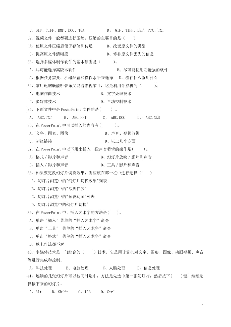 广州省惠阳市惠城区八年级信息技术上学期期末教学质量检测试题新人教版_第4页