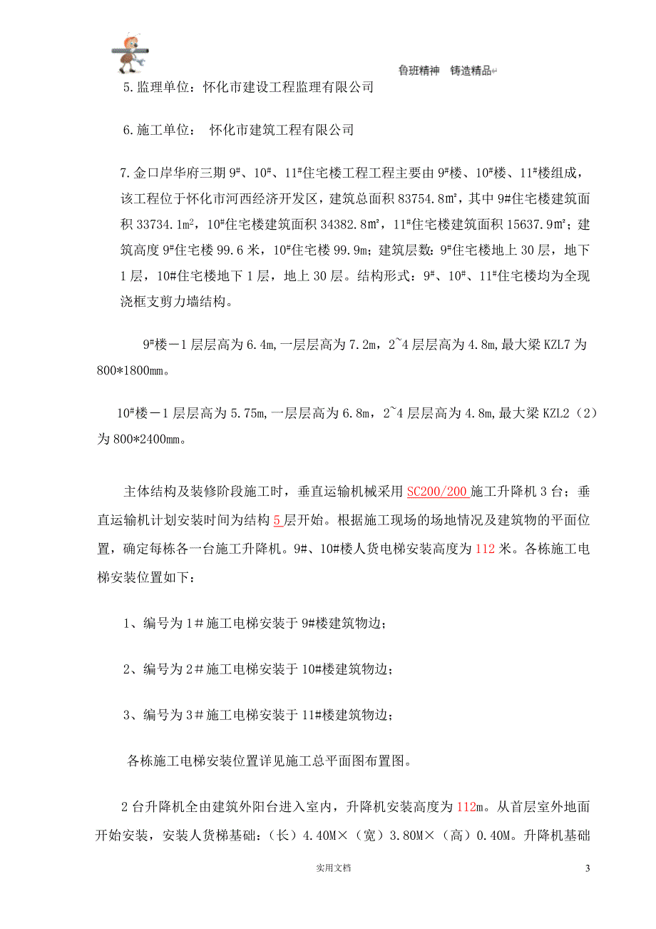 人货电梯专项施工方案 P23_第3页