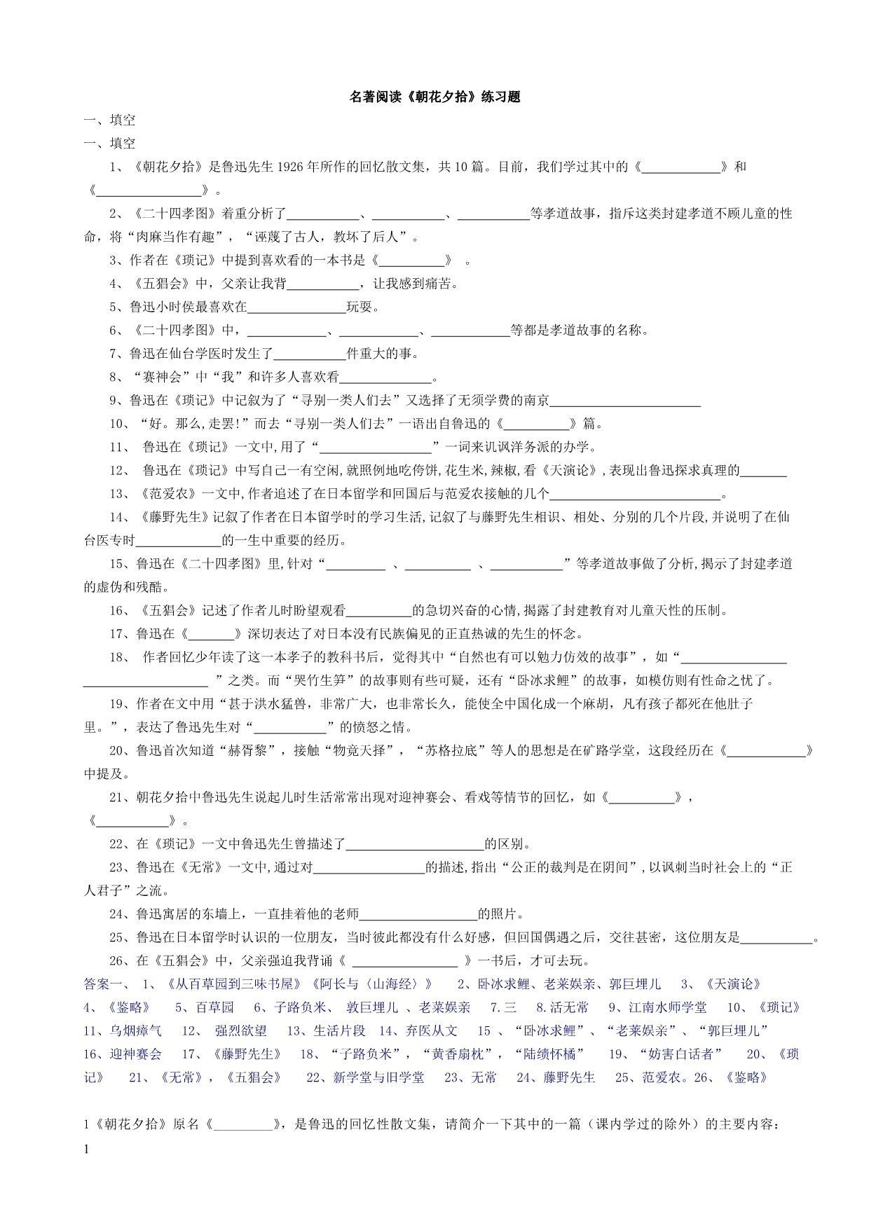 中考语文之名著阅读专题《朝花夕拾》练习题幻灯片资料_第3页