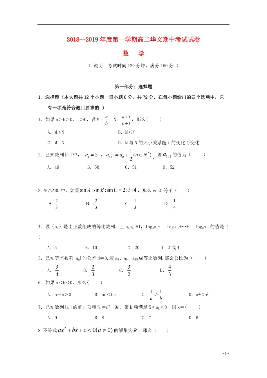 广东省深圳市耀华实验学校高二数学上学期期中试题（华文班）_第1页