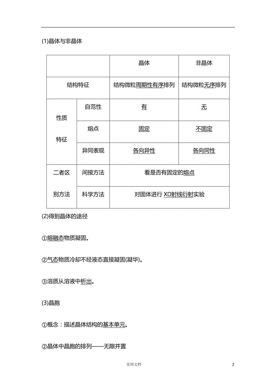 2020版 化学 高考冲刺总复习--物质结构　元素周期律--第4章 第4讲（鲁科版）新高考_第2页