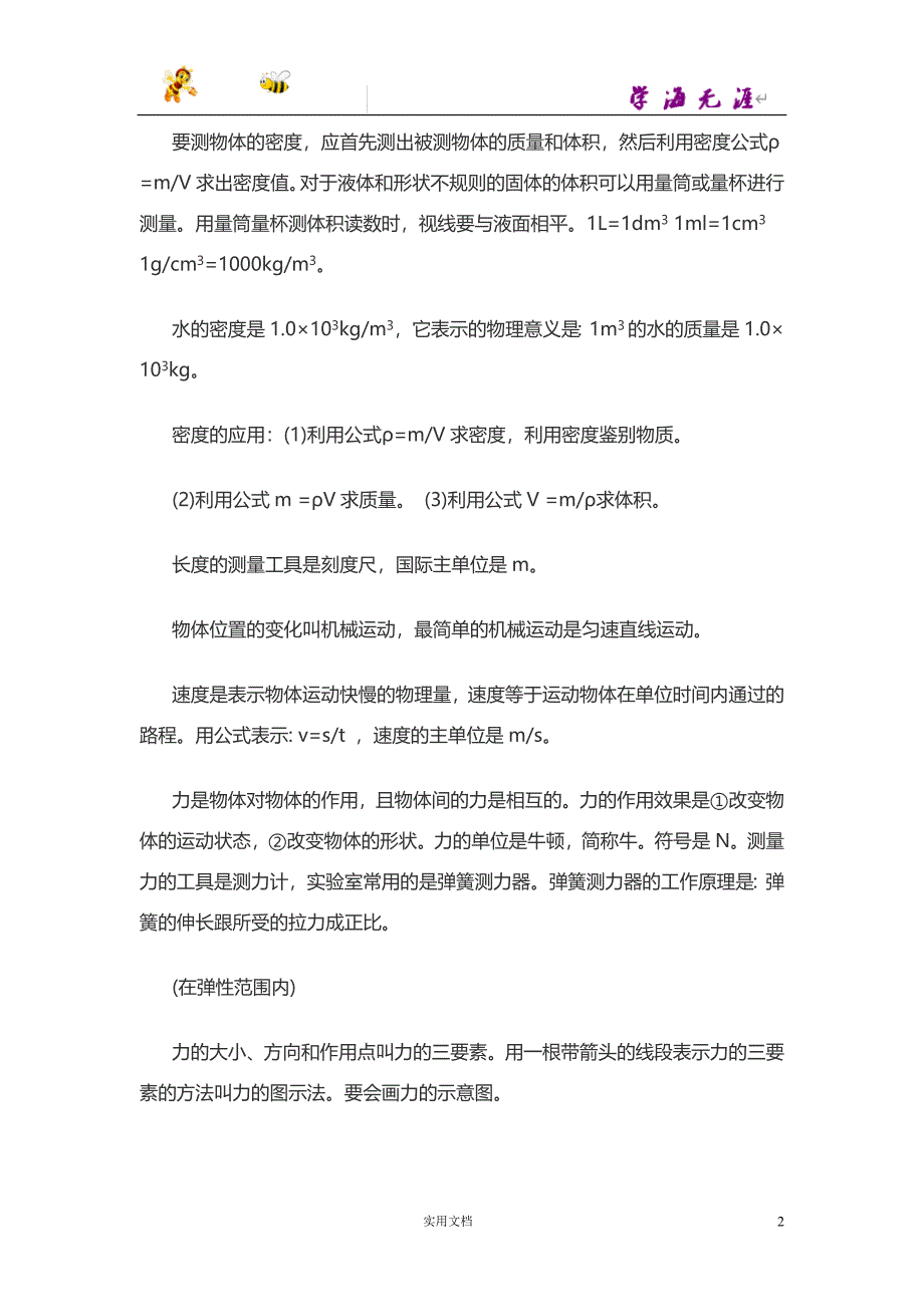 20春九物下(HY)--知识集锦--力学_第2页