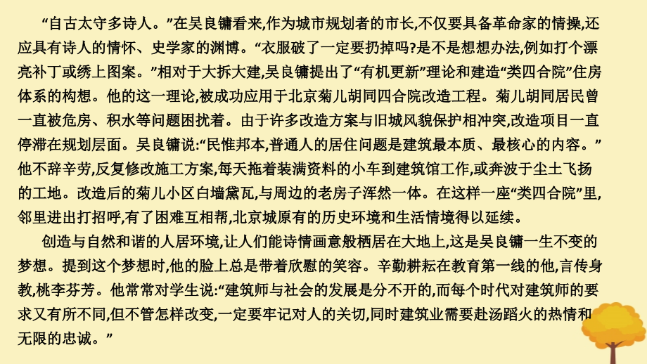 广东省高考语文总复习第二部分阅读与鉴赏第2章阅读论述类、实用类、文学类文本二、实用类文本阅读：新闻、传记、科普（续前面）课件_第4页