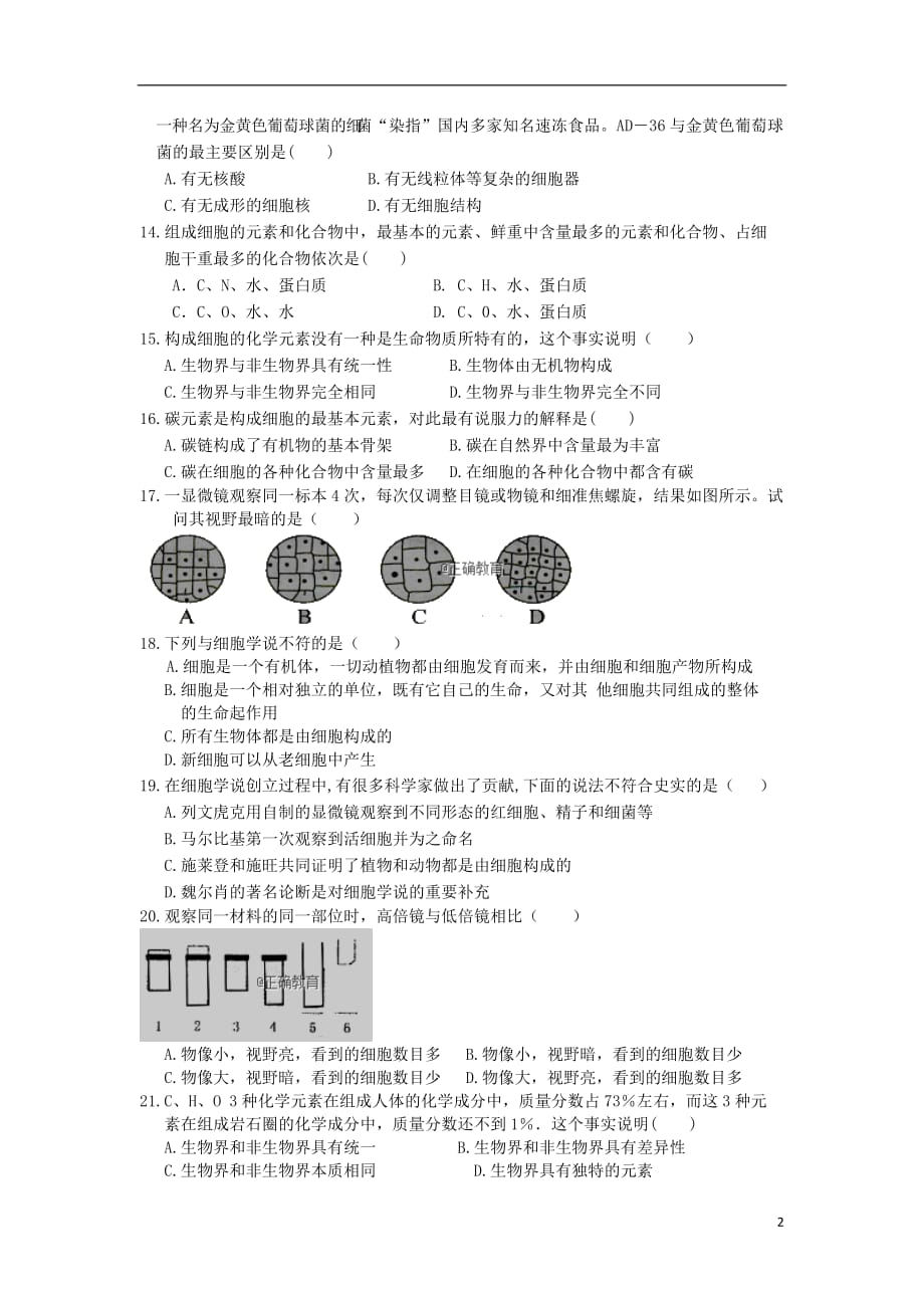 四川省广安市邻水县第二中学高一生物10月月考试题（无答案）_第2页