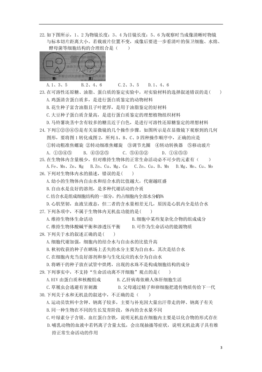 四川省广安市邻水县第二中学高一生物10月月考试题（无答案）_第3页