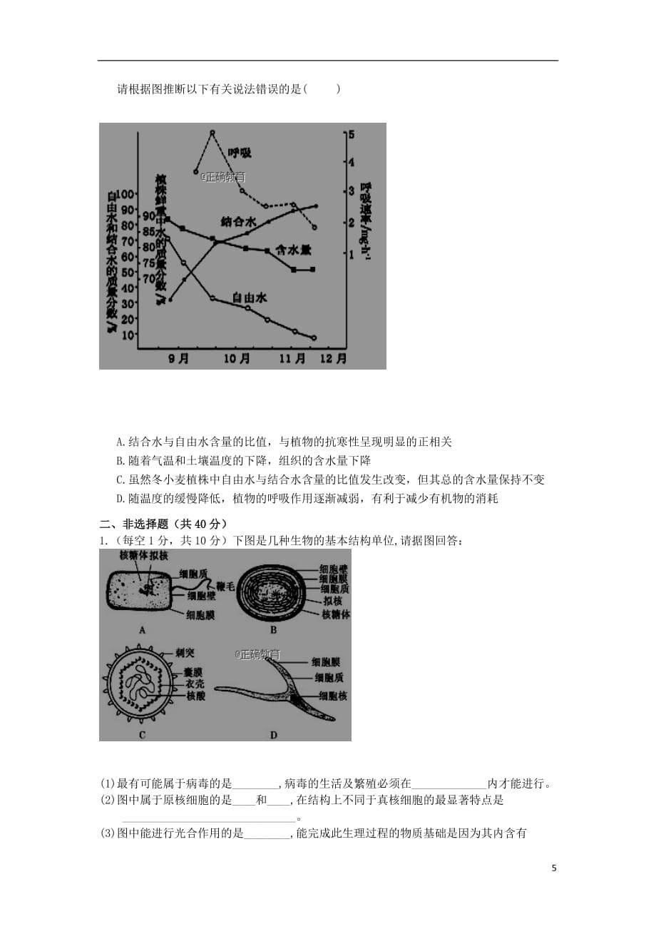 四川省广安市邻水县第二中学高一生物10月月考试题（无答案）_第5页