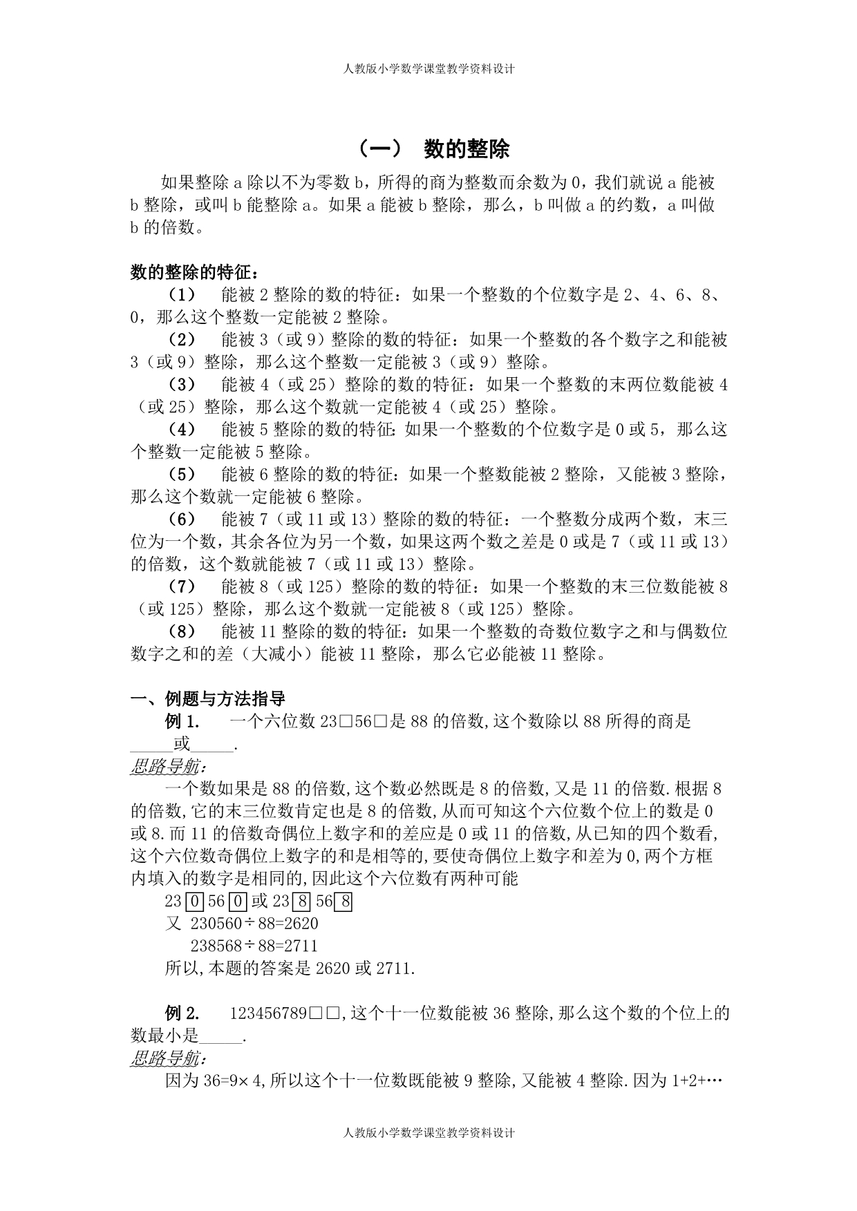 精品五年级奥数名师专题讲座_第2页