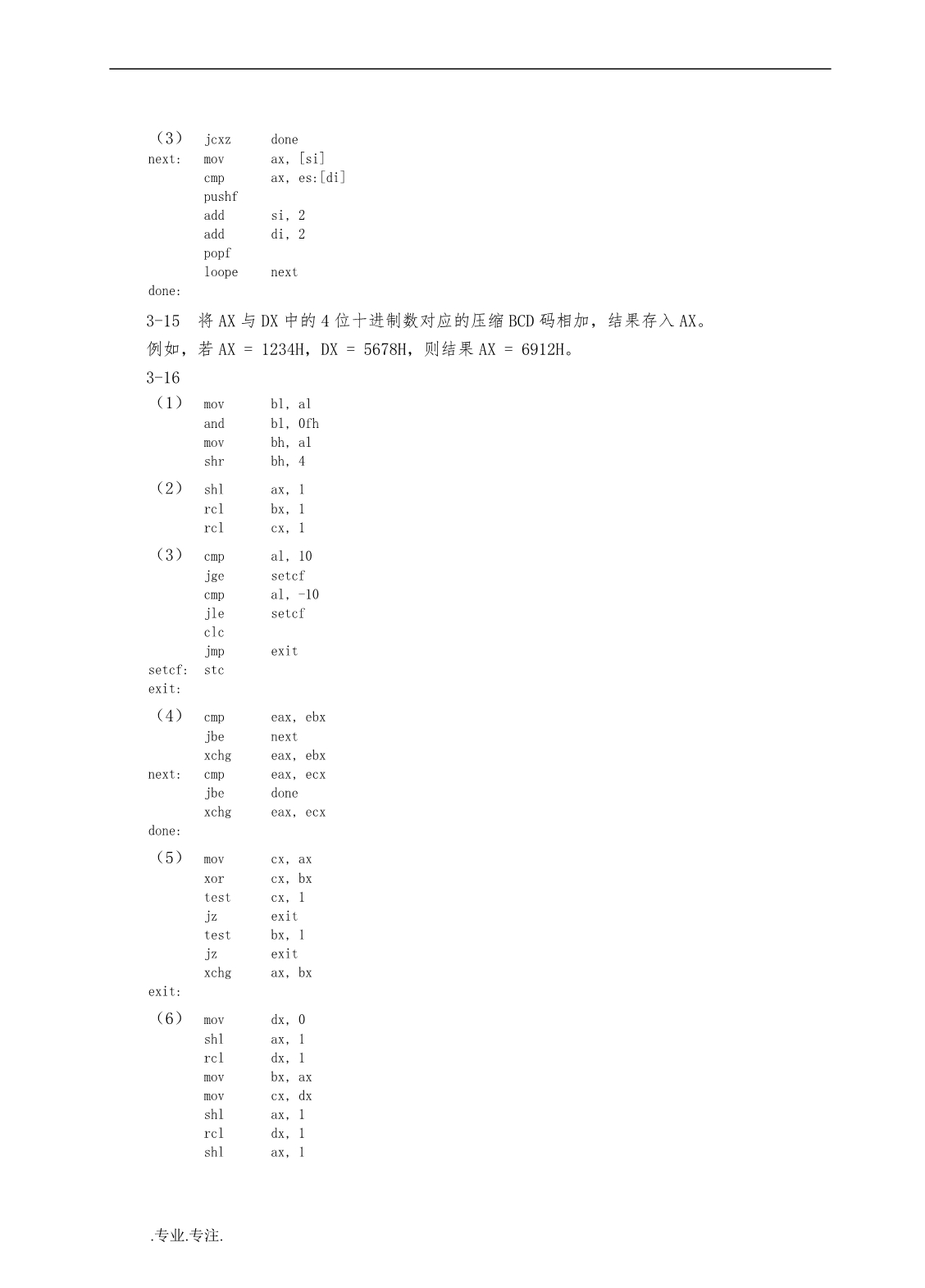 80 x86汇编语言程序的设计(第2版)复习题答案_第5页