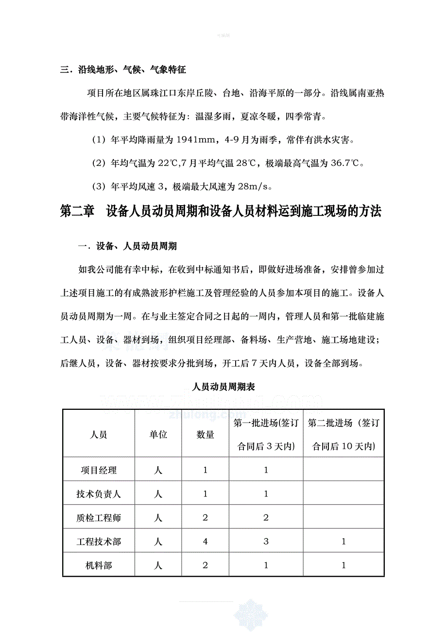 深圳龙华至东莞大岭山高速公路交通工程某合同段投标施工组织设计secre新版_第4页