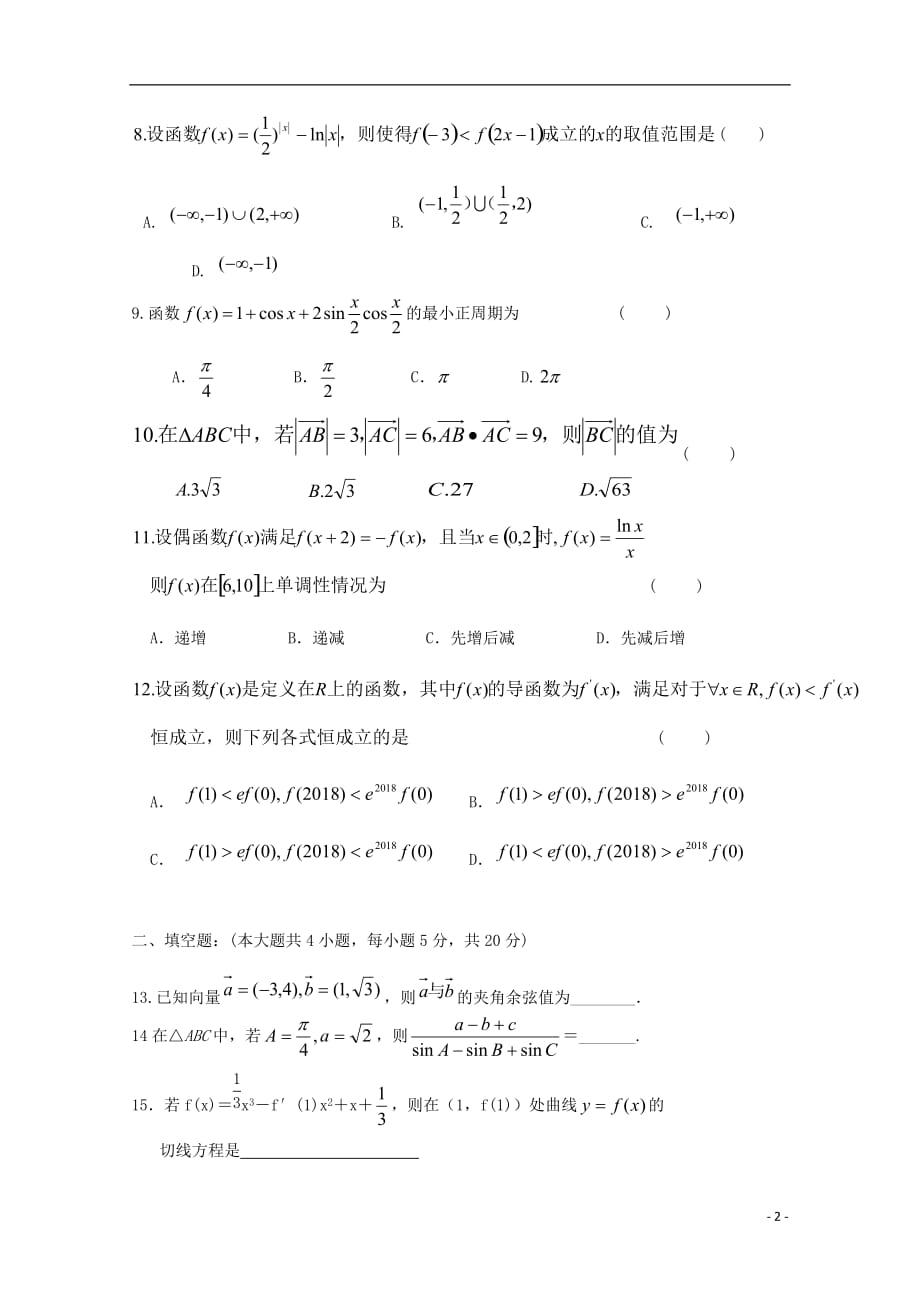 高三数学上学期期中试题理_第2页