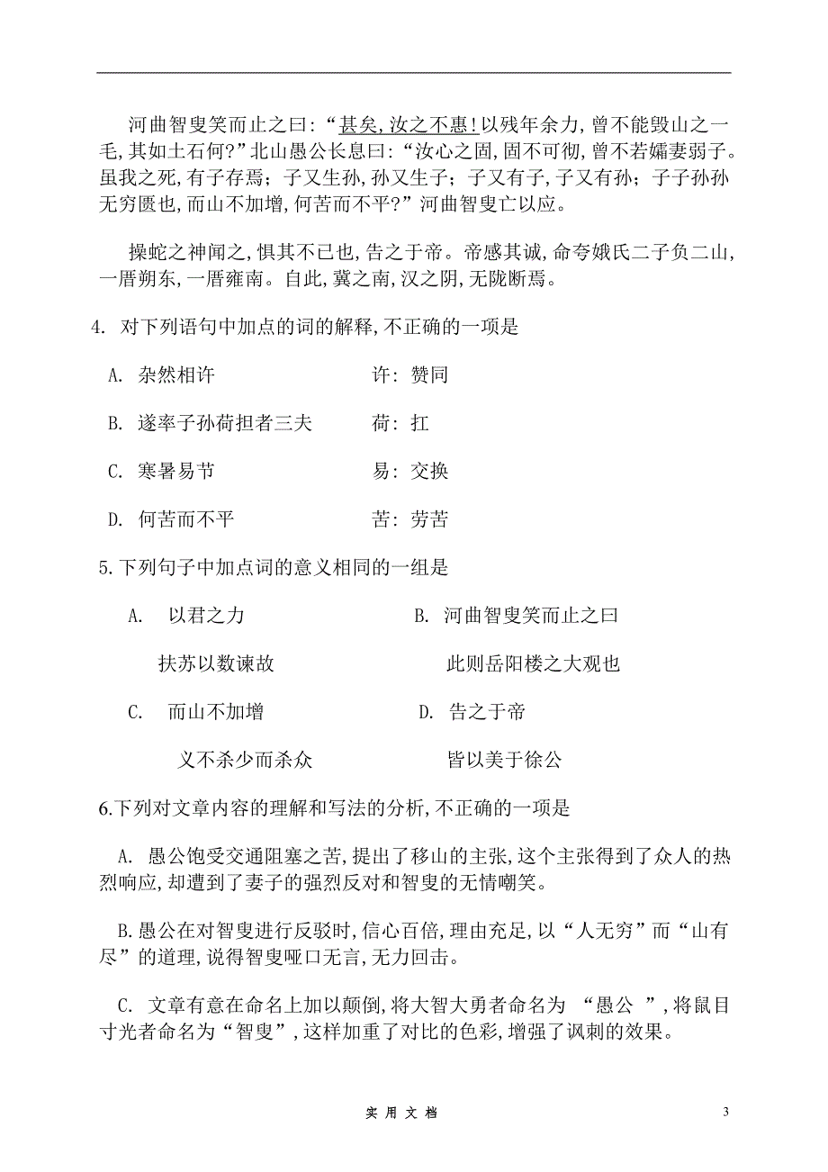 2009年成都市中考语文试题及答案_第3页