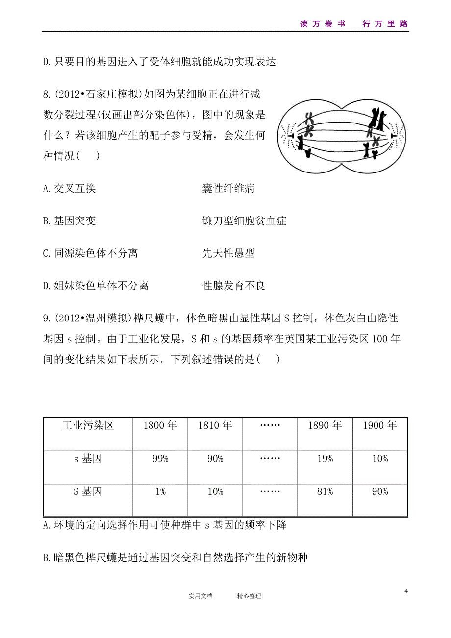 高三人教版生物一轮复习45分钟单元综合训练卷---阶段滚动检测(四)_第4页