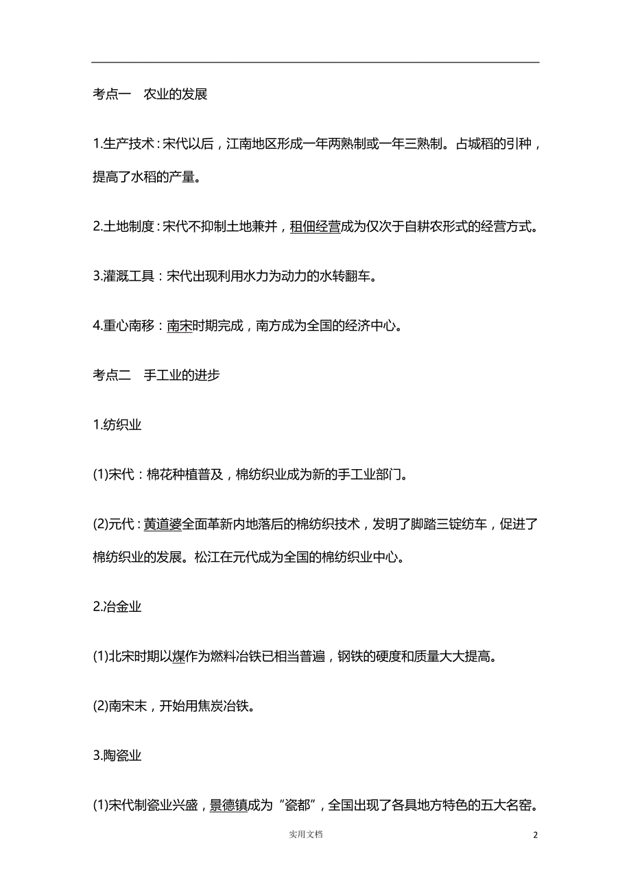 2020版历史 高考冲刺总复习--古代中华文明的成熟与鼎盛——宋元--阶段四 课时2（通史岳麓版山东专用）_第2页