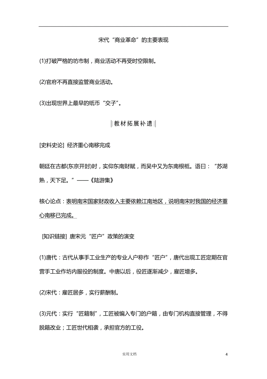 2020版历史 高考冲刺总复习--古代中华文明的成熟与鼎盛——宋元--阶段四 课时2（通史岳麓版山东专用）_第4页