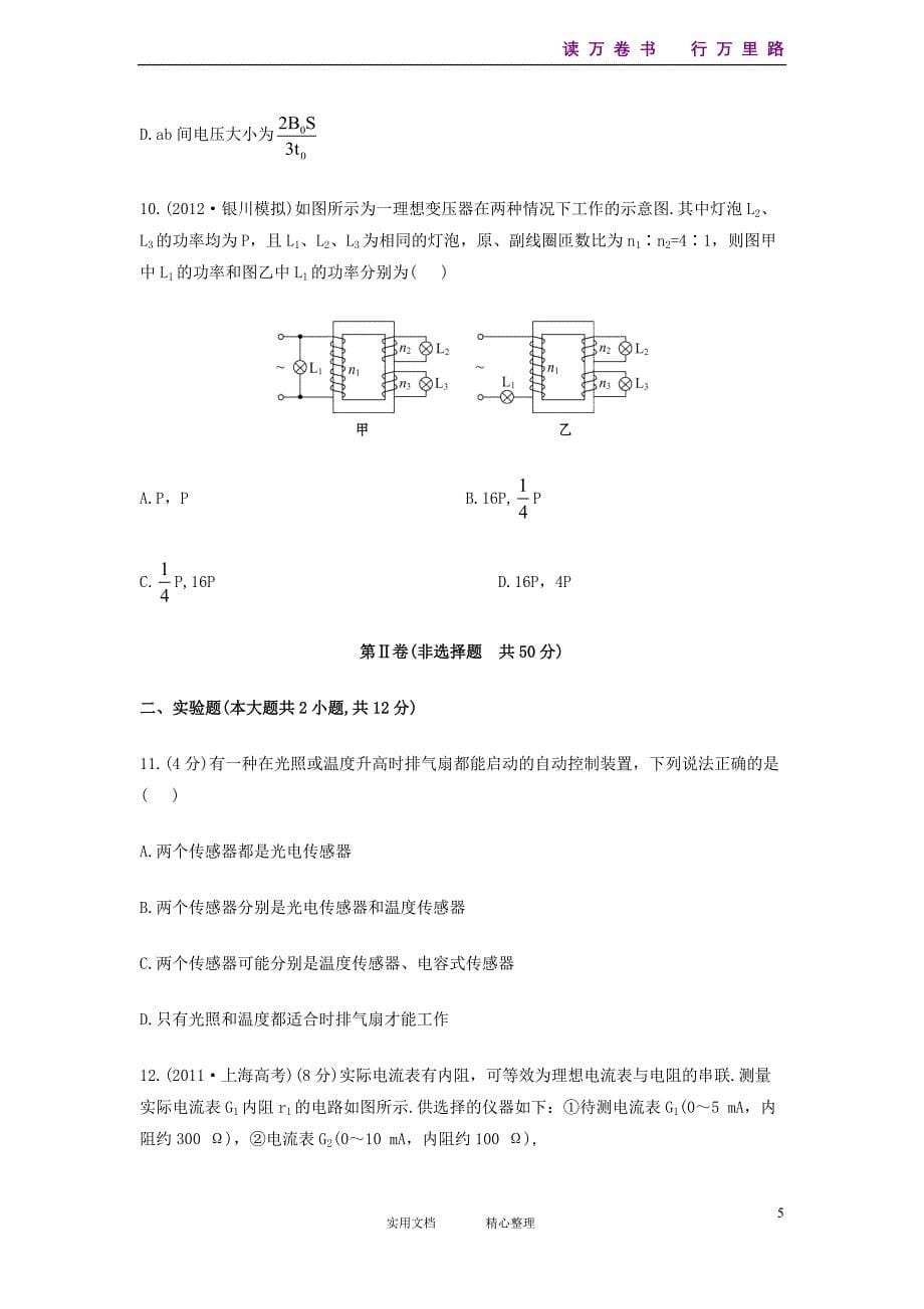 高考物理一轮复习方略--第四次阶段滚动检测（12页新人教含解析）_第5页