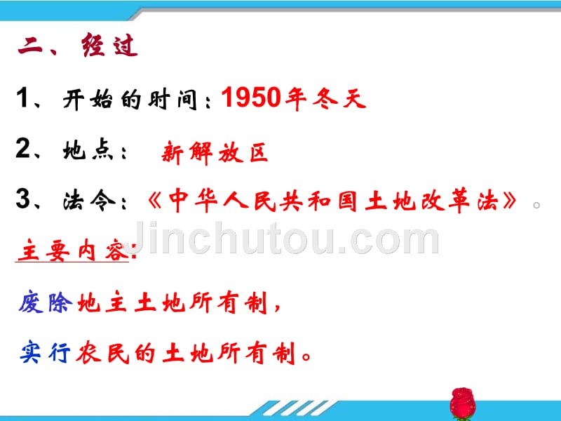 人教版八年级下册中国历史第3课《土地改革》课件.pptx_第3页