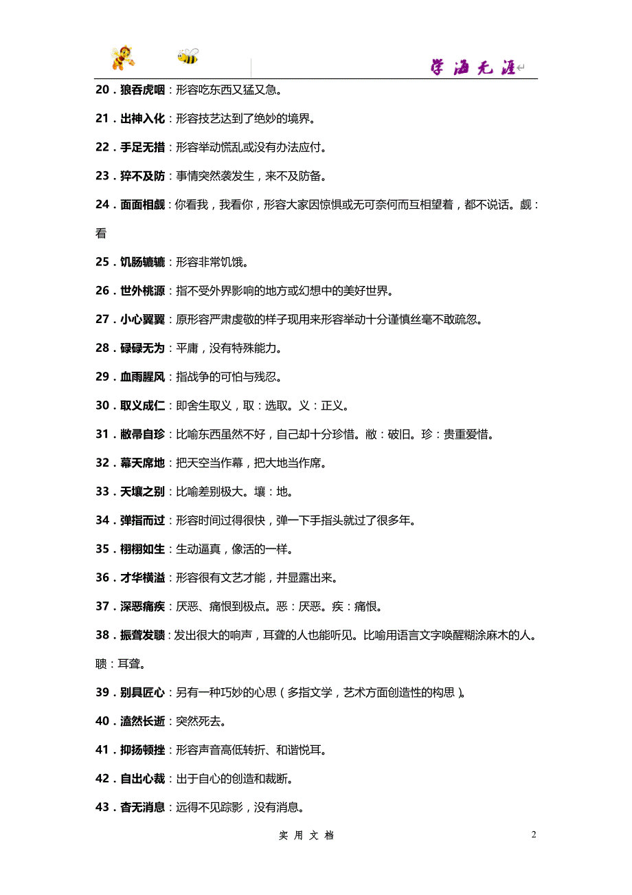 推荐--初中语文必须掌握的150个成语_第2页