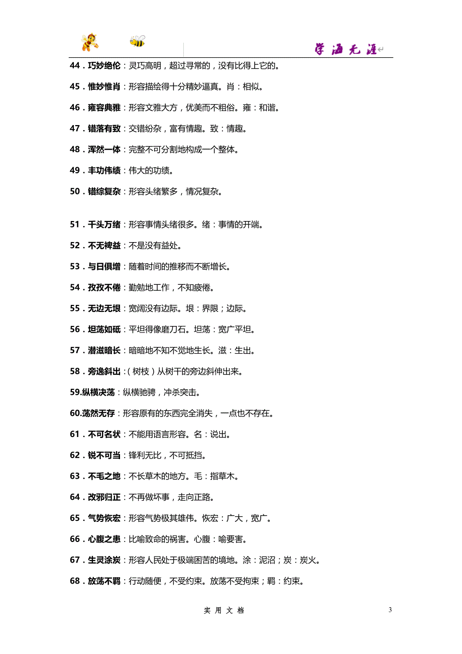 推荐--初中语文必须掌握的150个成语_第3页