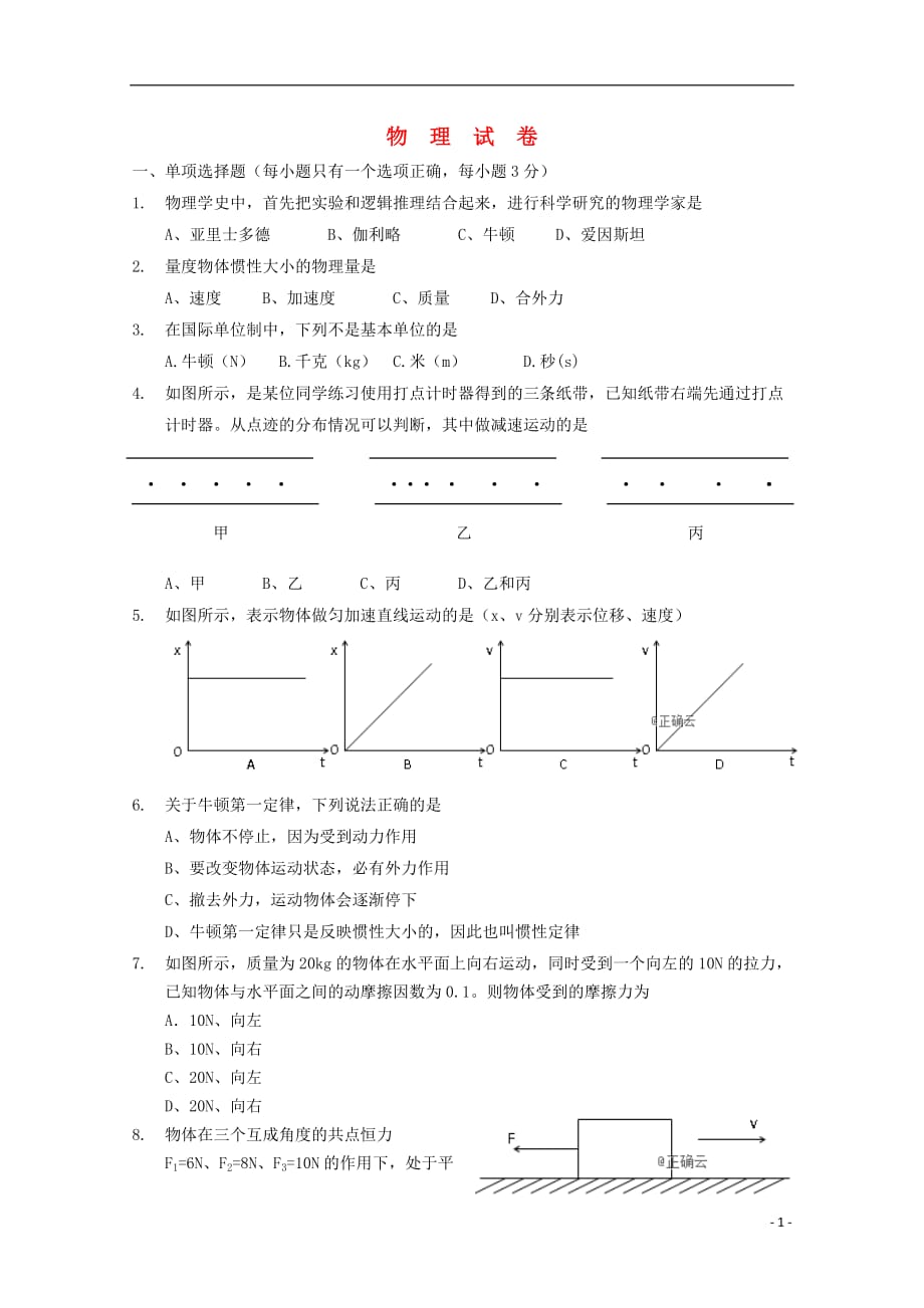 宁夏高一物理上学期期末考试试题（国际部无答案）_第1页