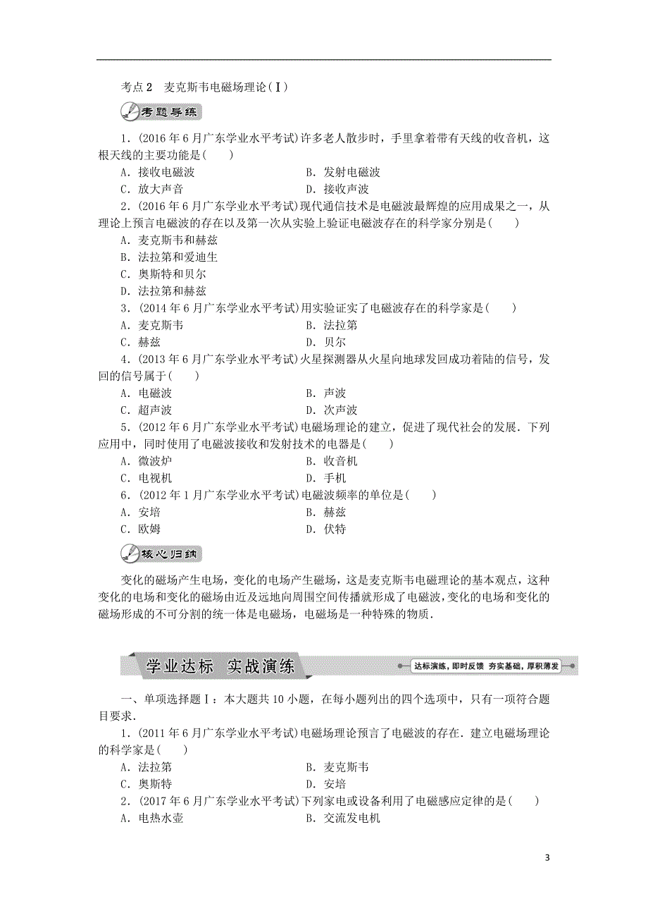 广东省高考物理一轮基础复习讲义专题13电磁感应含解析_第3页