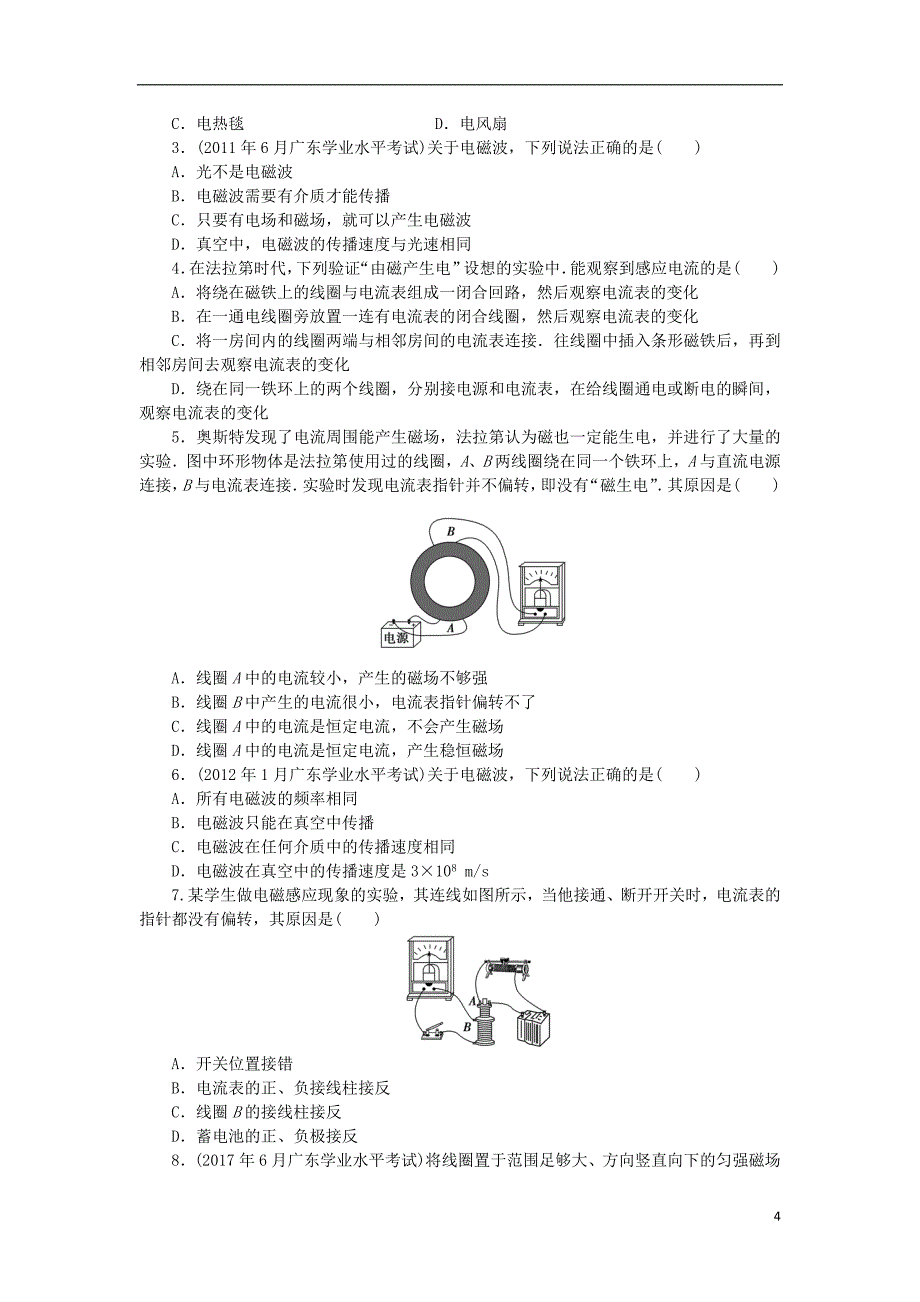 广东省高考物理一轮基础复习讲义专题13电磁感应含解析_第4页
