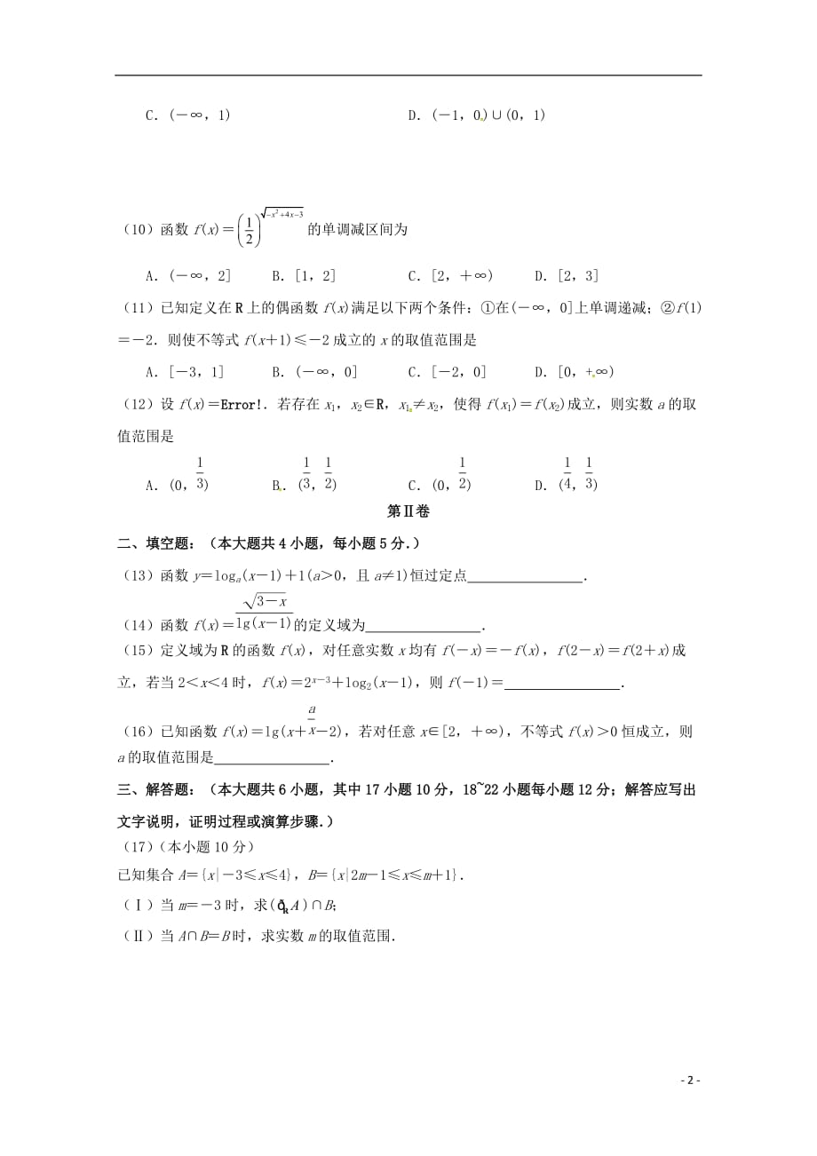 高一数学上学期期中试题_第2页