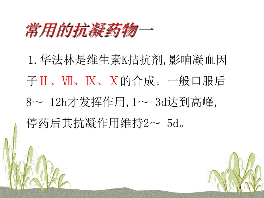 围手术抗凝治疗PPT参考幻灯片_第4页