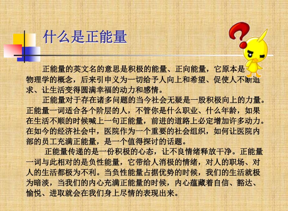 用正能量提高医院凝聚力精编PPT课件_第2页