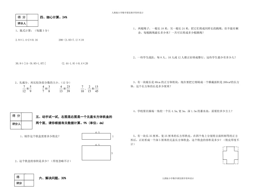 精品人教版五年级下册数学期中水平试卷_第3页