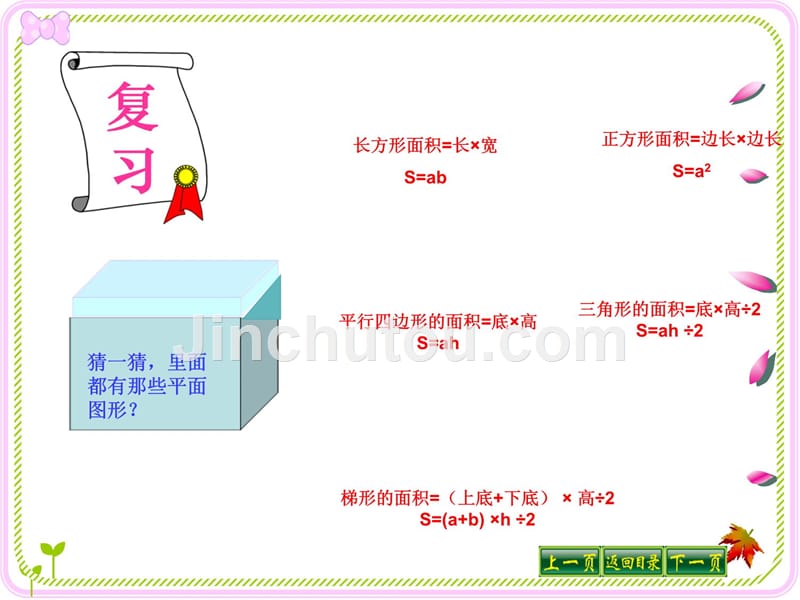 组合图形的面积-说课讲解_第3页