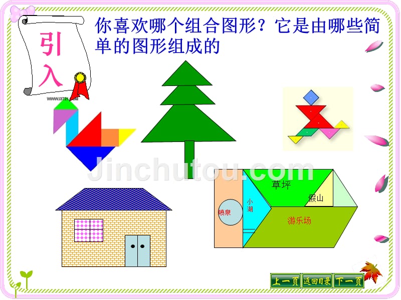 组合图形的面积-说课讲解_第4页