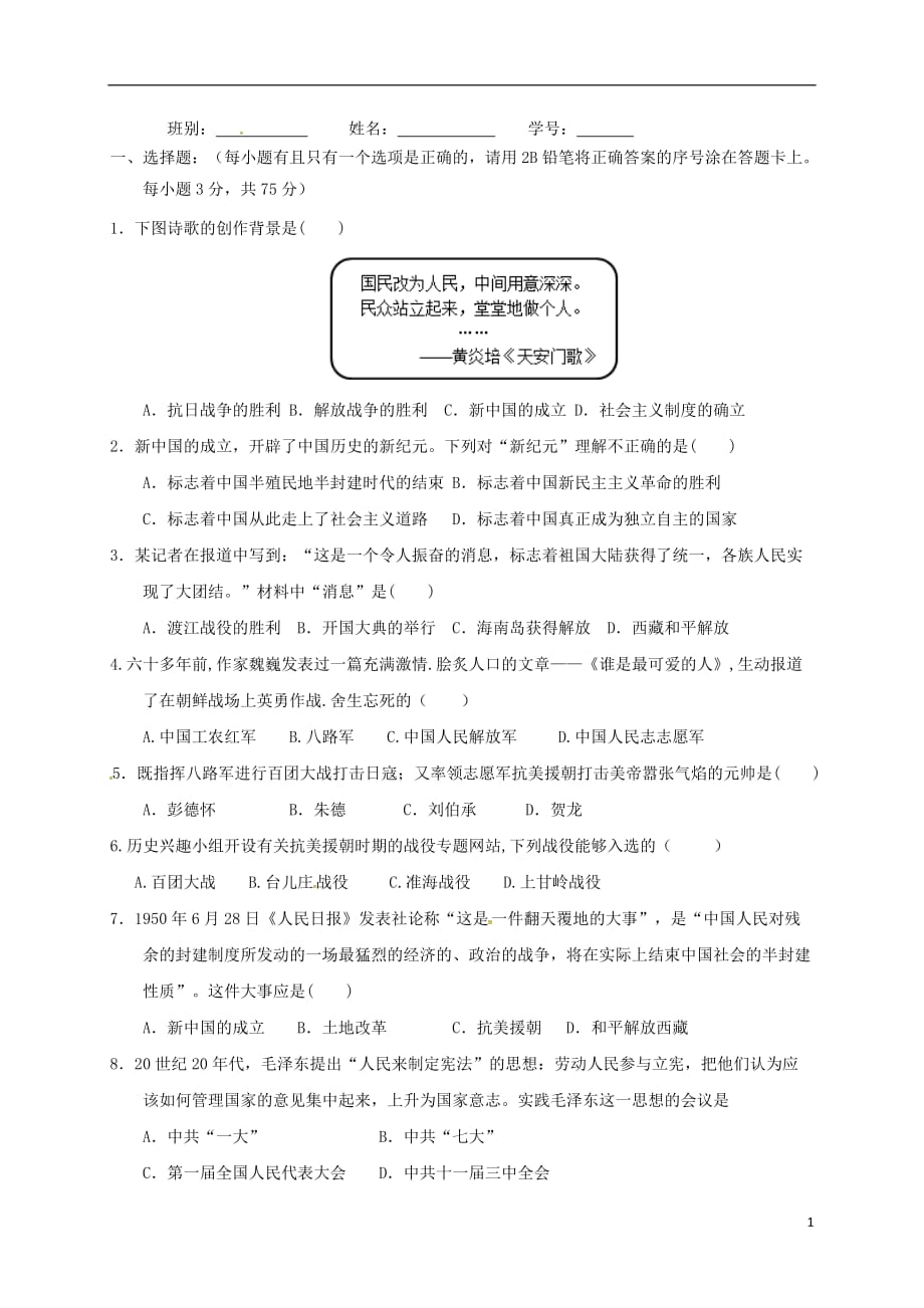 广东省阳东广雅学校八年级历史下学期期中试题新人教版_第1页