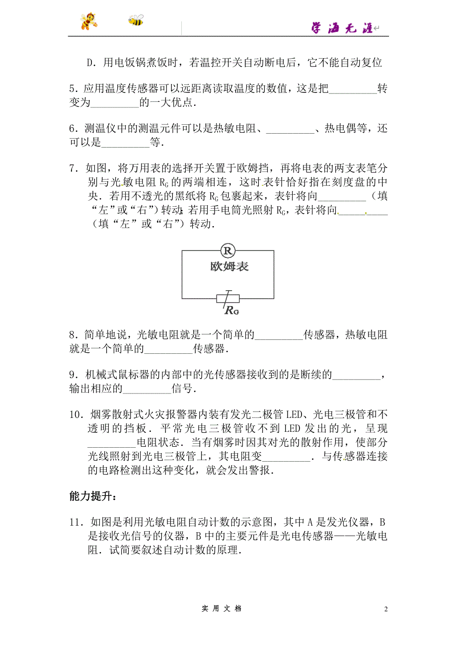 人教版物理选修3-2同步练习-6.4《传感器的应用实例》--（附解析答案）_第2页