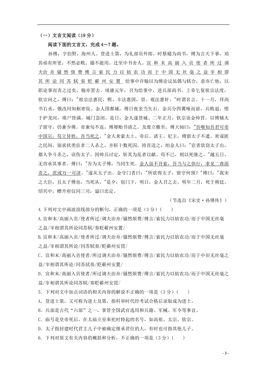 内蒙古包头市第四中学高考语文模拟试题_第3页