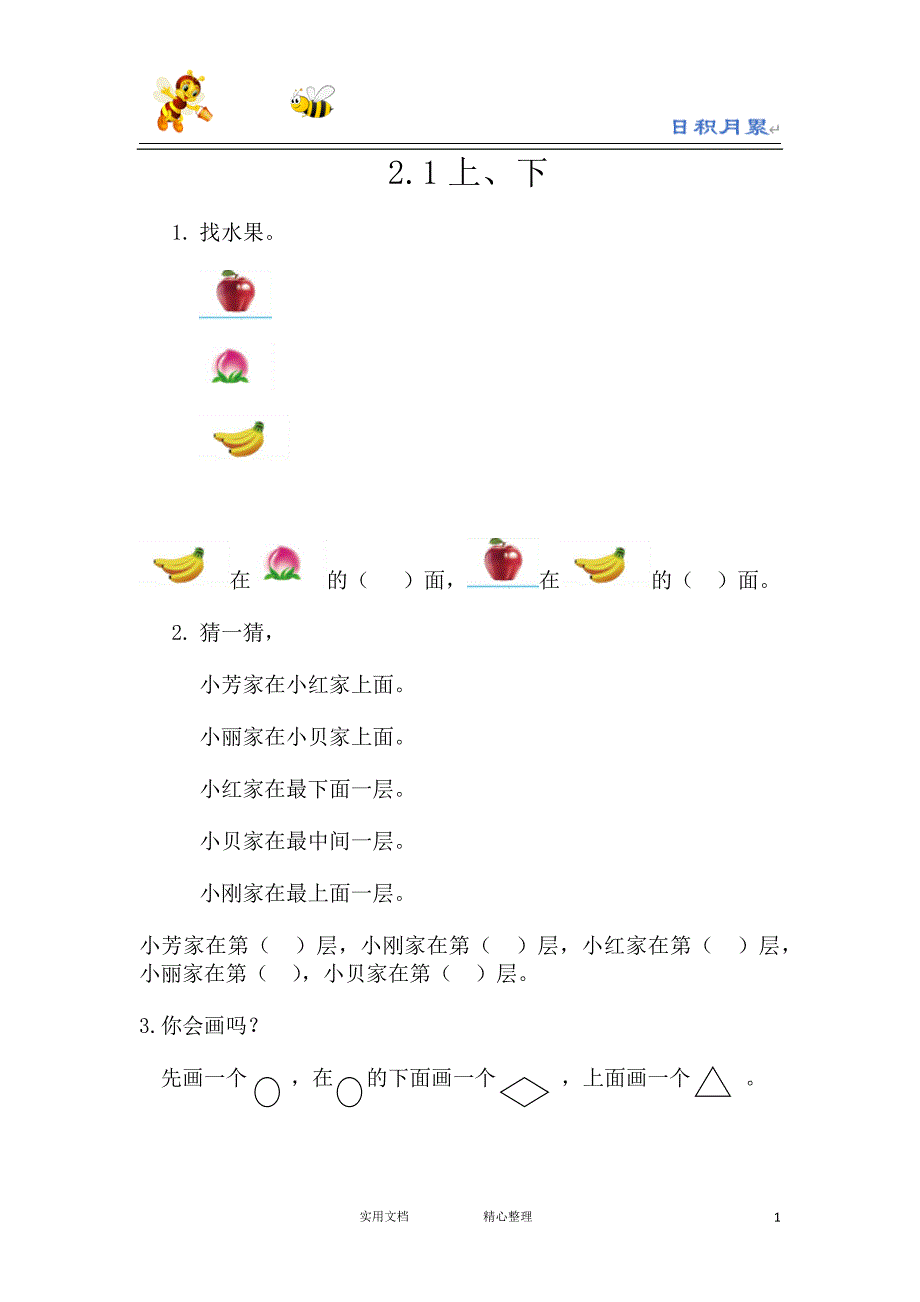 20春西师大版数学1下--第二单元-课时练--2.1 上、下-（附答案）_第1页