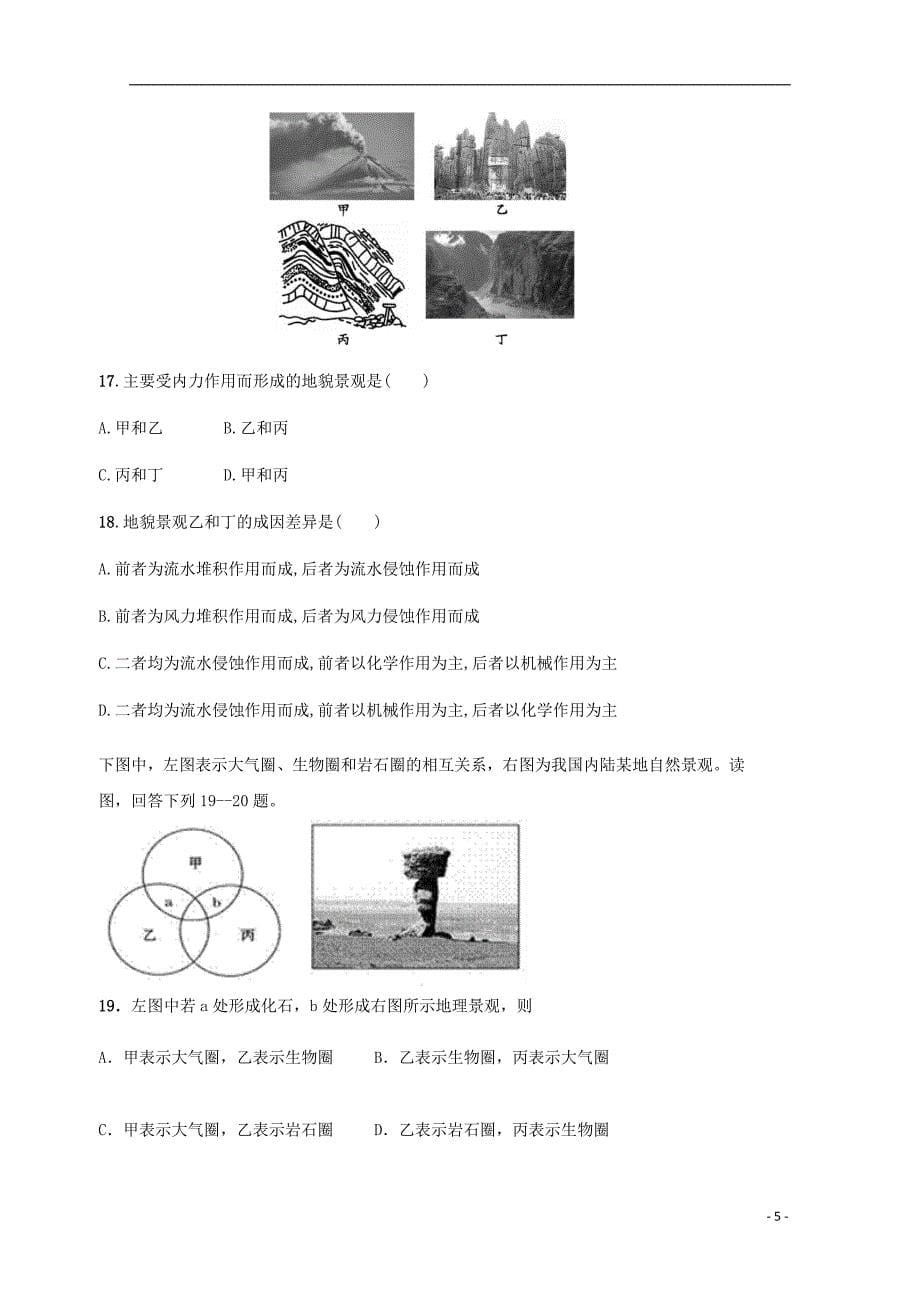 内蒙古包头市第四中学高一地理上学期期中模拟测试试题一_第5页