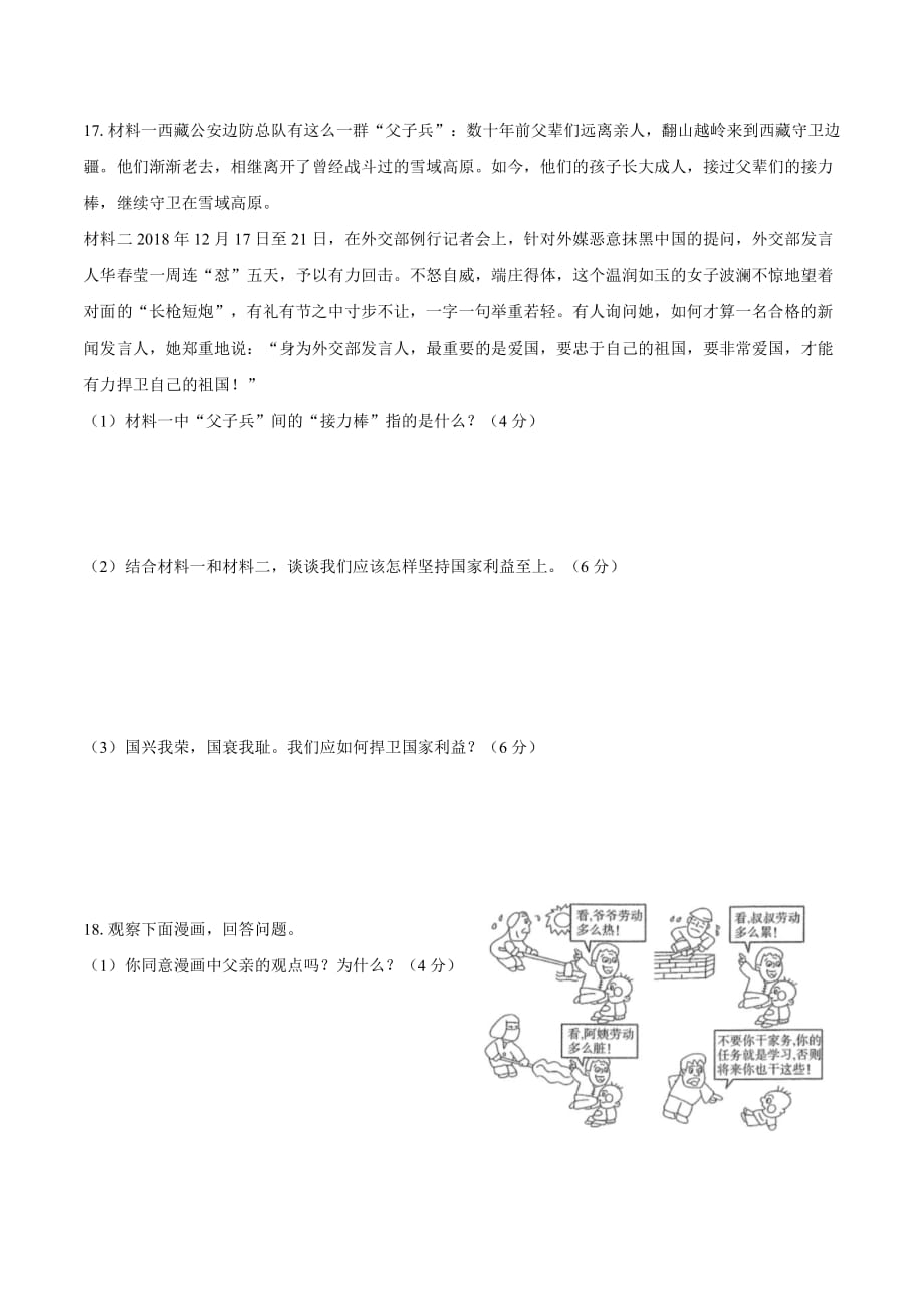 部编八年级道德与法制上册 第四单元测试卷含答案_第4页