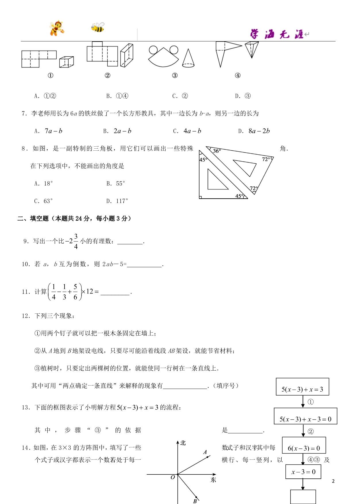 数学试卷---北京市朝阳区初一（上）期末（附答案）_第2页