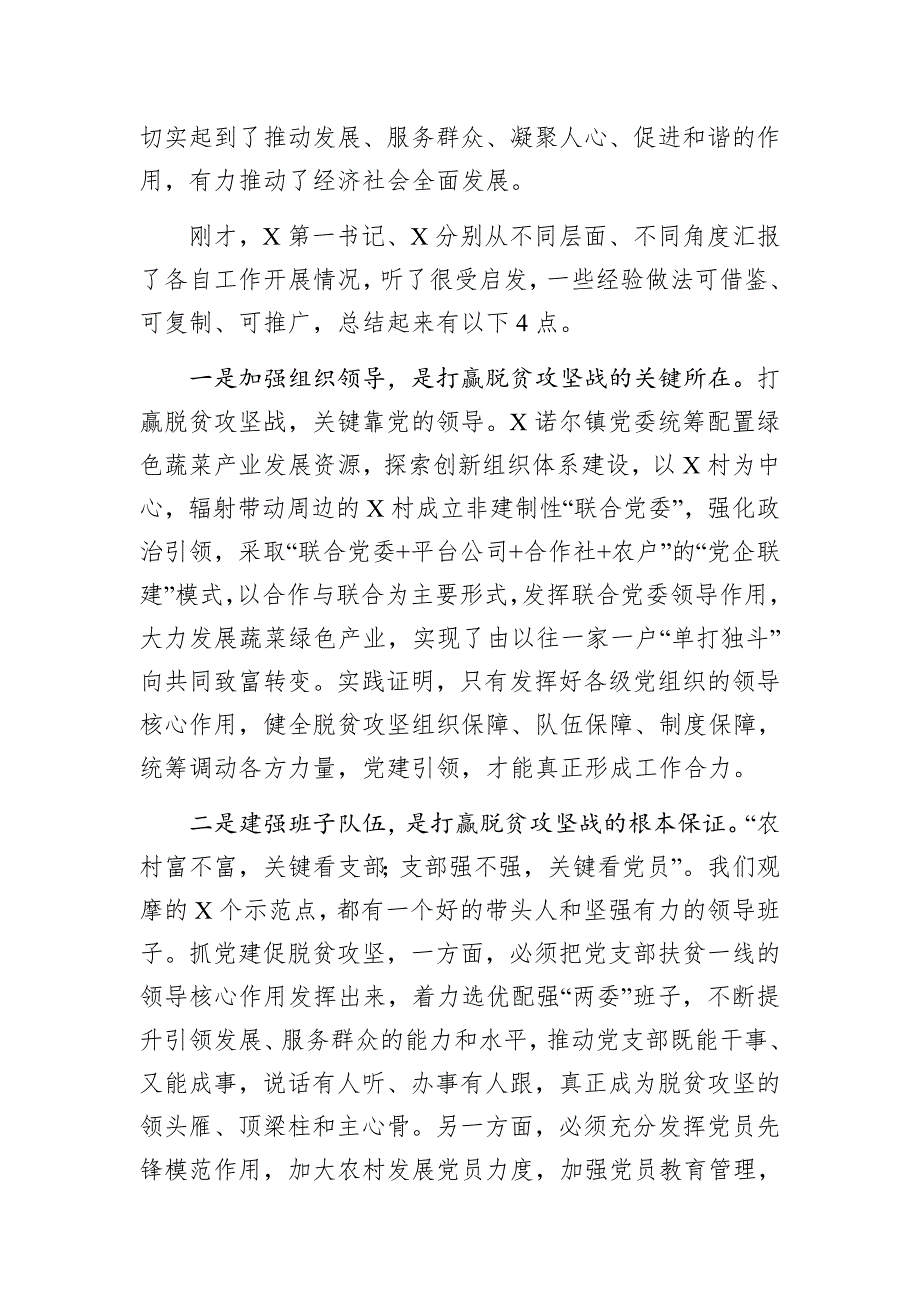 市委副书记在全市抓党建促脱贫攻坚工作现场会上的讲话——落实抓党建促脱贫攻坚各项部署要求打赢全市脱贫攻坚战_第2页