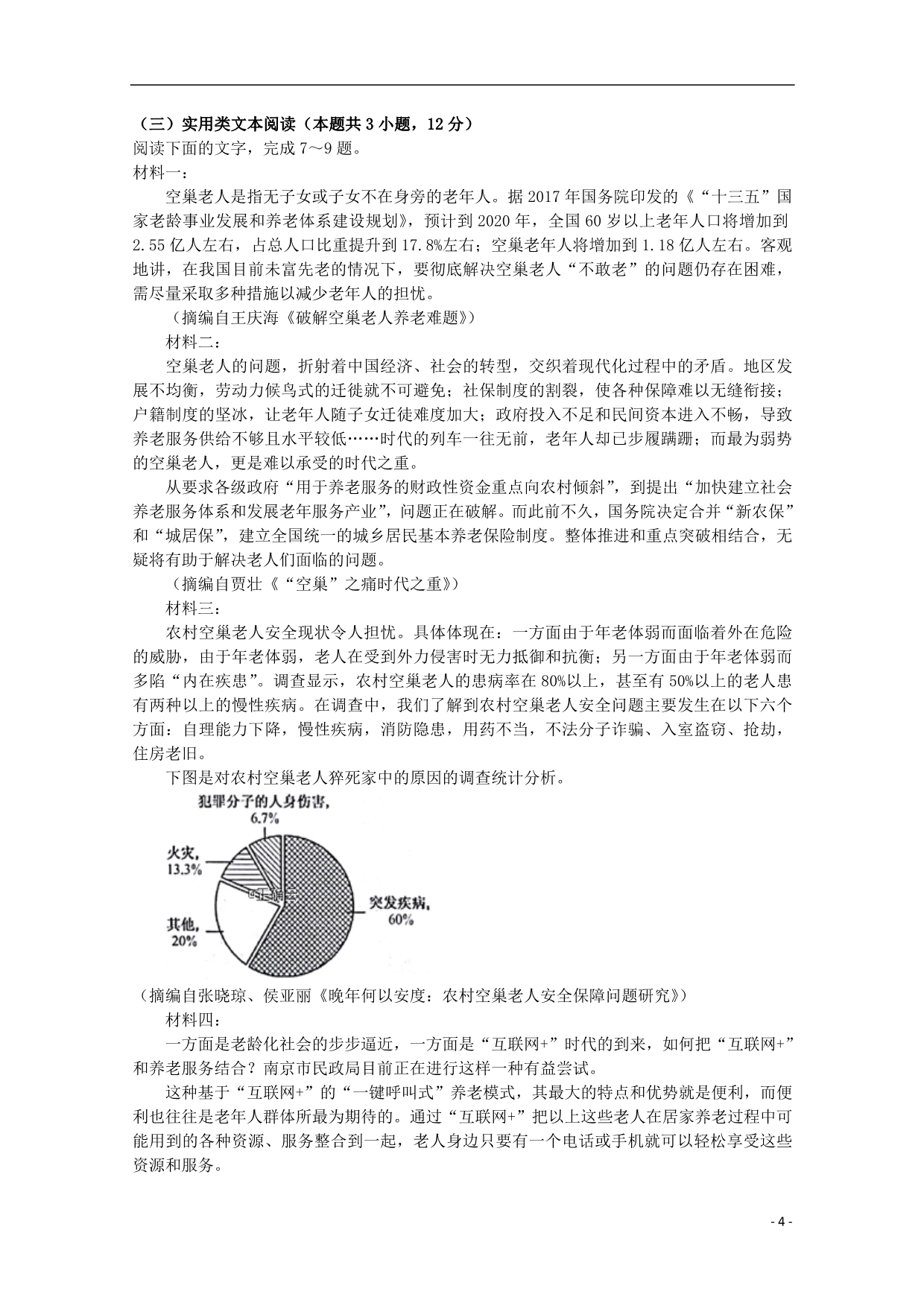 新疆维阿克苏市高级中学高三语文上学期第一次月考试卷_第4页