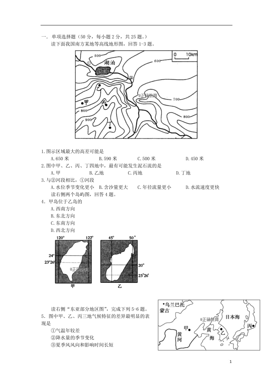 四川省德阳五中高二地理10月月考试题_第1页