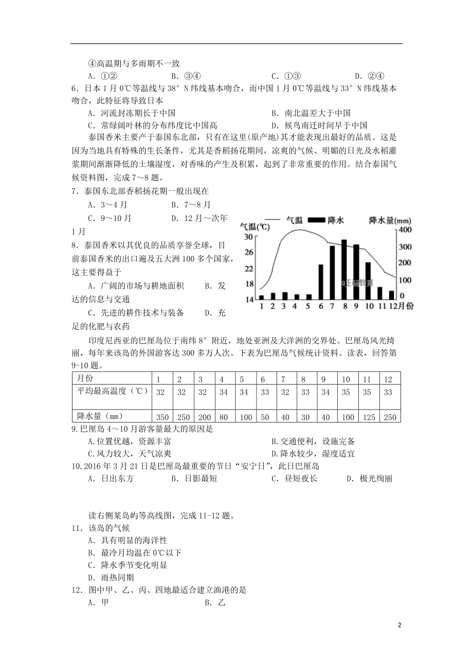 四川省德阳五中高二地理10月月考试题_第2页