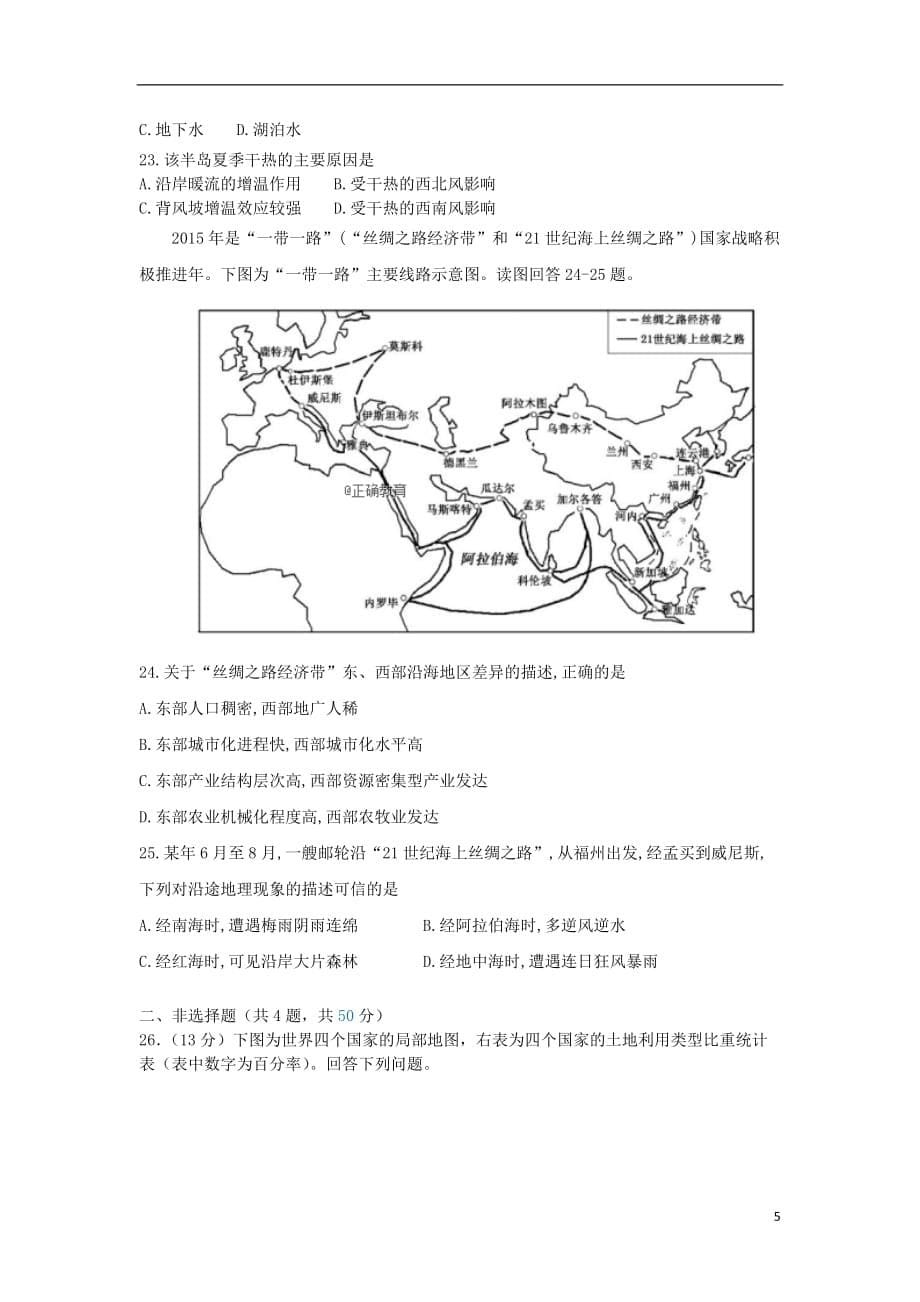 四川省德阳五中高二地理10月月考试题_第5页