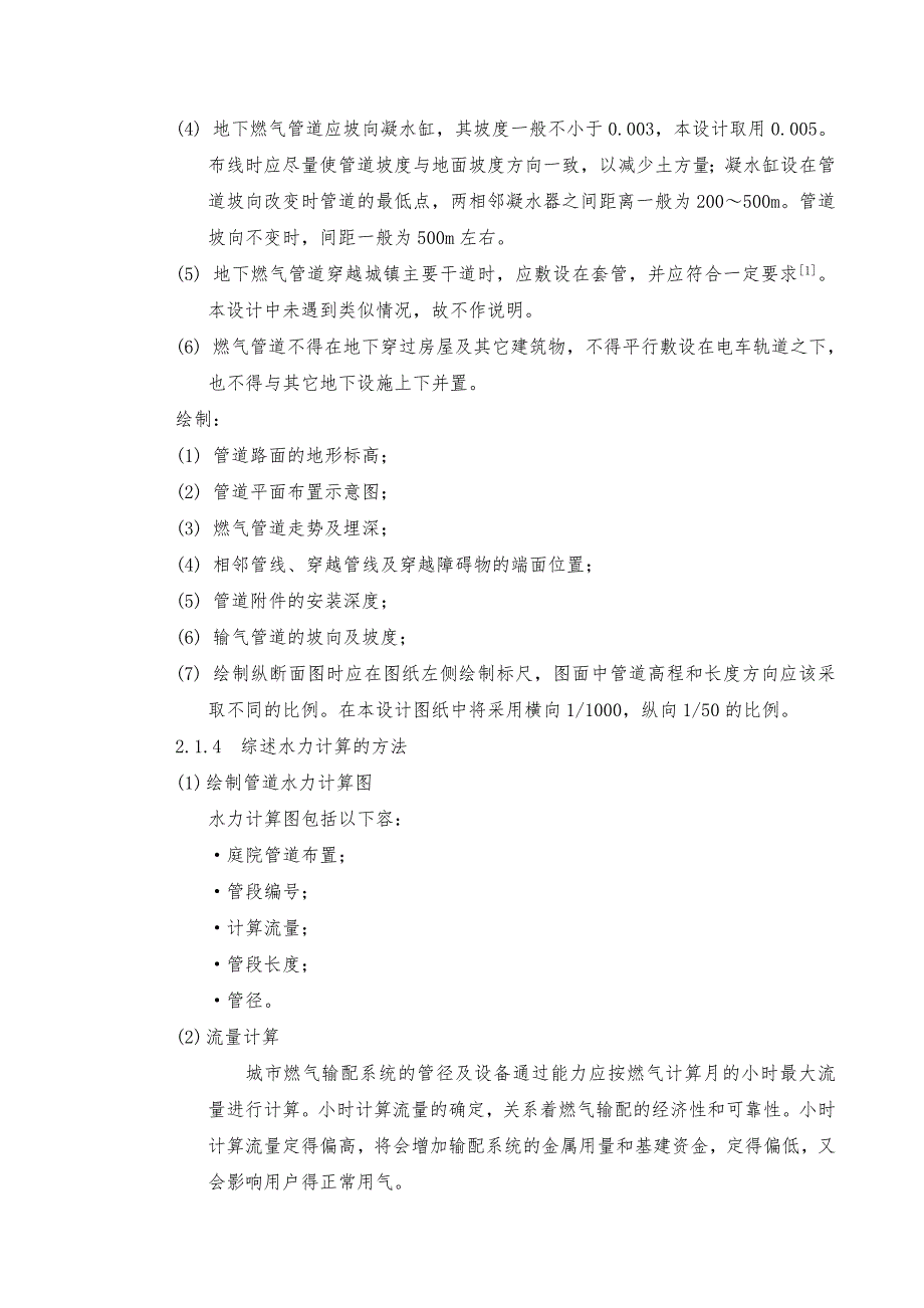 城市住宅区燃气设计说明书_第4页