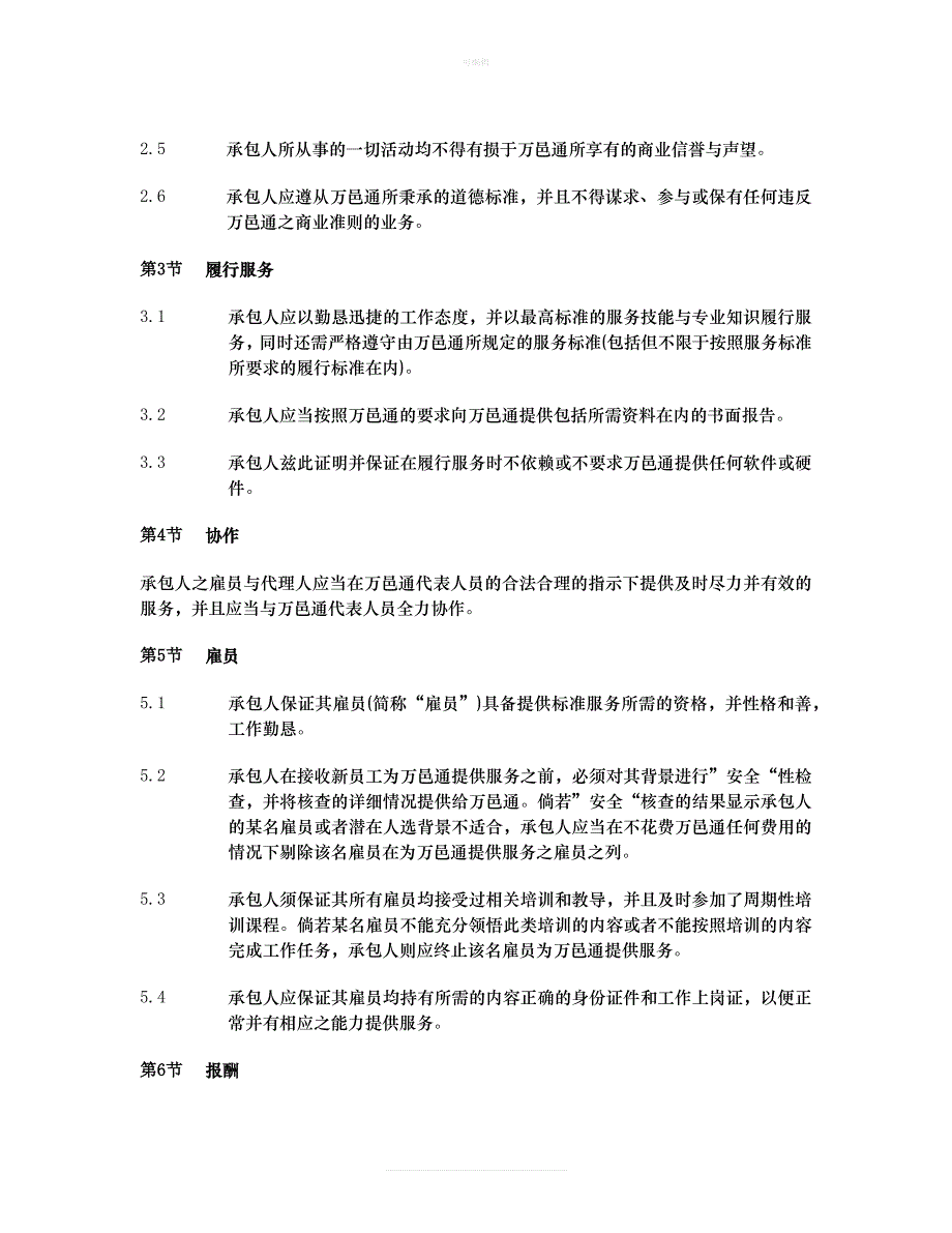 供应链管理服务相关协议HK新版_第4页