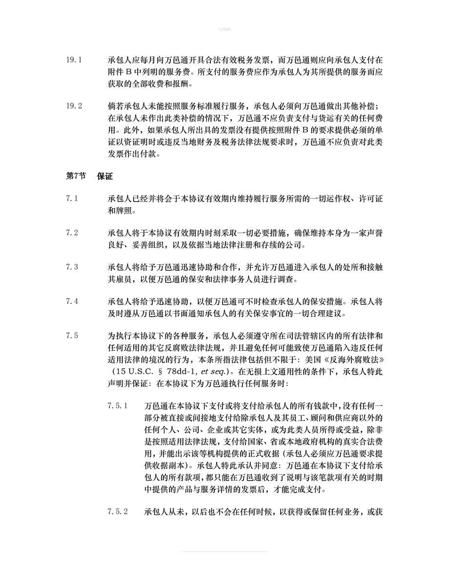 供应链管理服务相关协议HK新版_第5页
