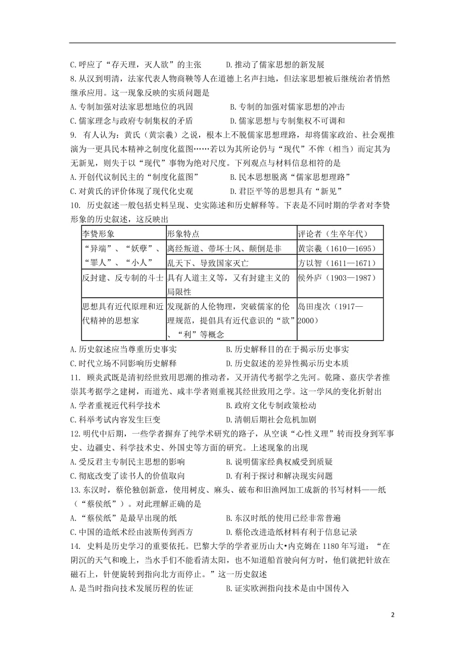 内蒙古高二历史10月月考试题_第2页