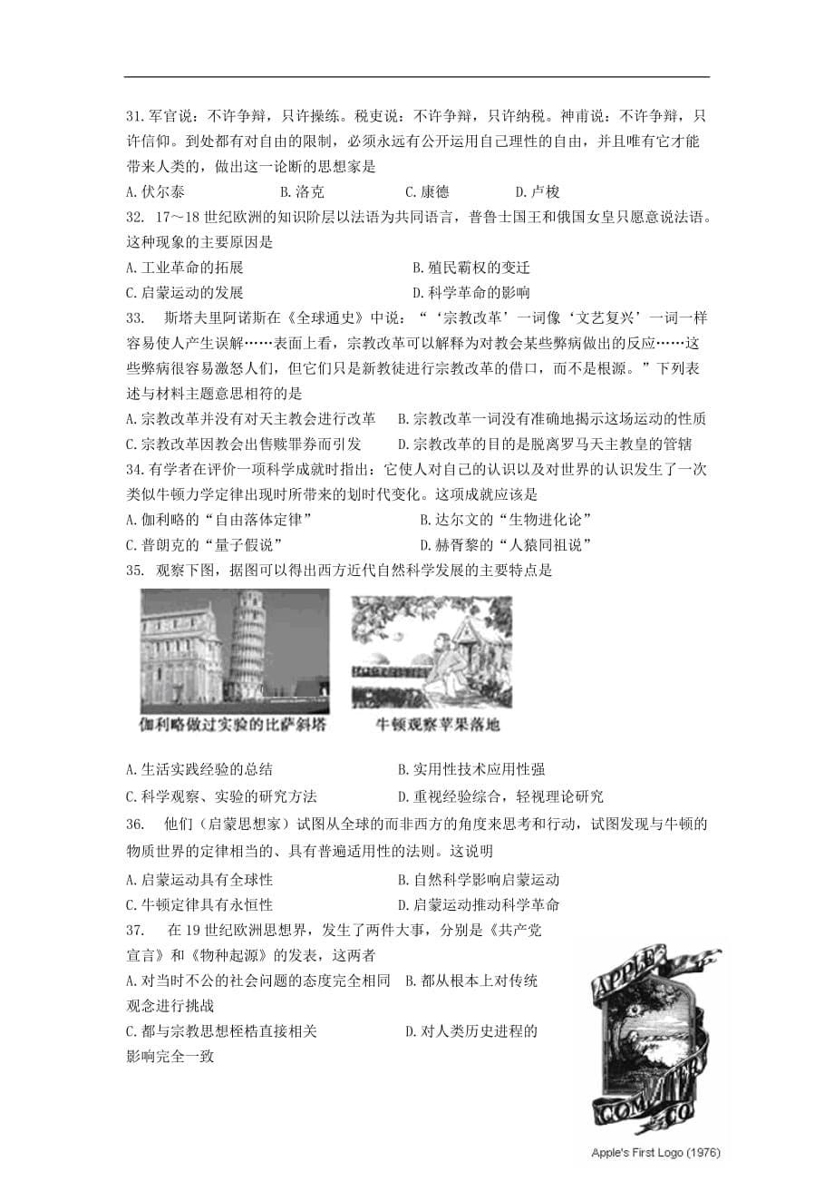 内蒙古高二历史10月月考试题_第5页